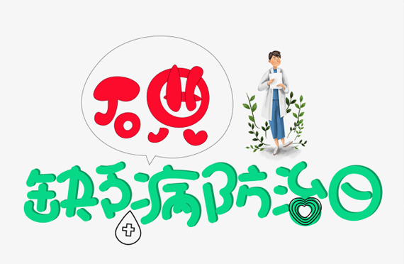 防治碘缺乏?。?021年安徽肥東縣監(jiān)測工作