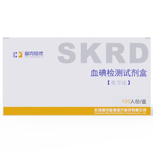 血碘檢測(cè)試劑-碘元素檢測(cè)試劑盒-長沙塞克陸德醫(yī)療科技有限公司