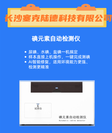 全自動碘元素分析儀到底是如何進(jìn)行分析工作的